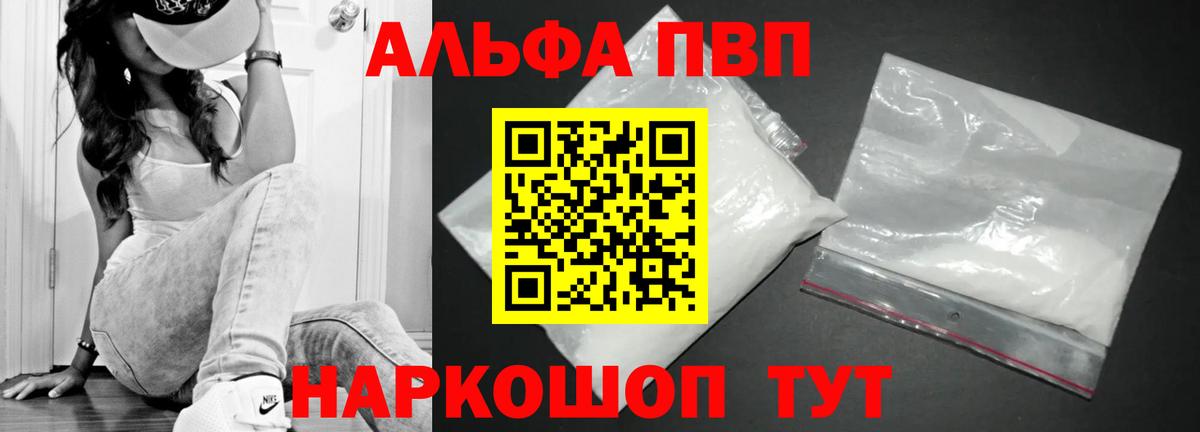 A-PVP Соль Карпинск