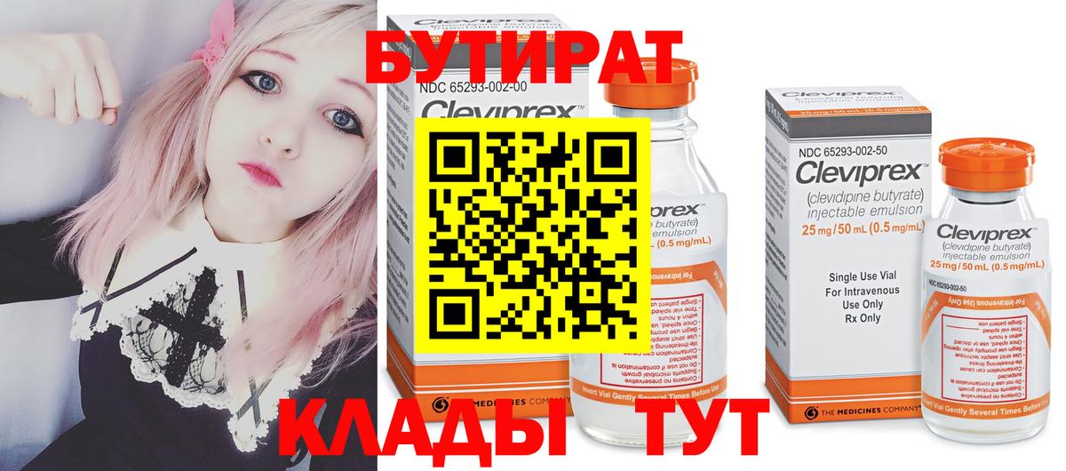 БУТИРАТ 1.4BDO Карпинск