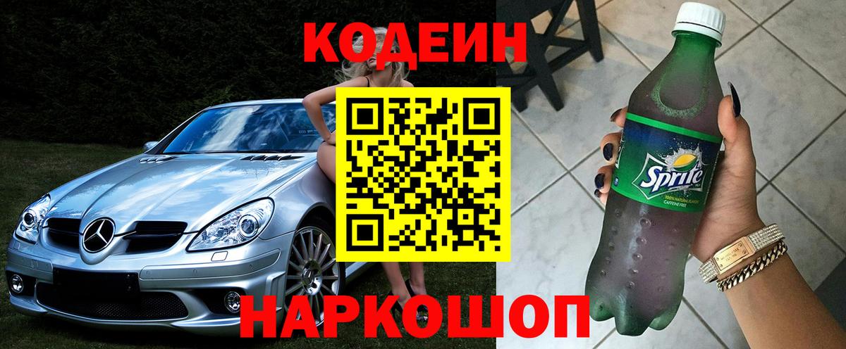 Codein напиток Lean (лин)  Codein напиток Lean (лин)  Вход с VPN  Карпинск 