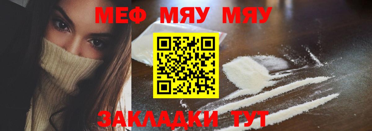 МЕФ  Вход с VPN  Карпинск  МЯУ-МЯУ мука 